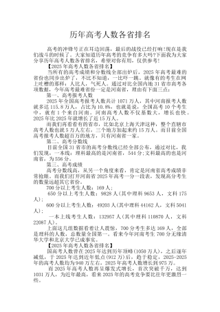 历年高考人数各省排名
