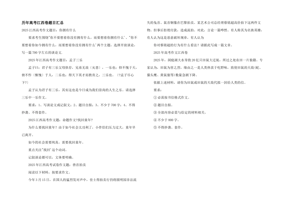 历年高考江西卷题目汇总_第1页