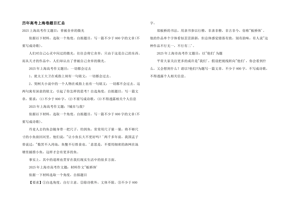 历年高考上海卷题目汇总_第1页
