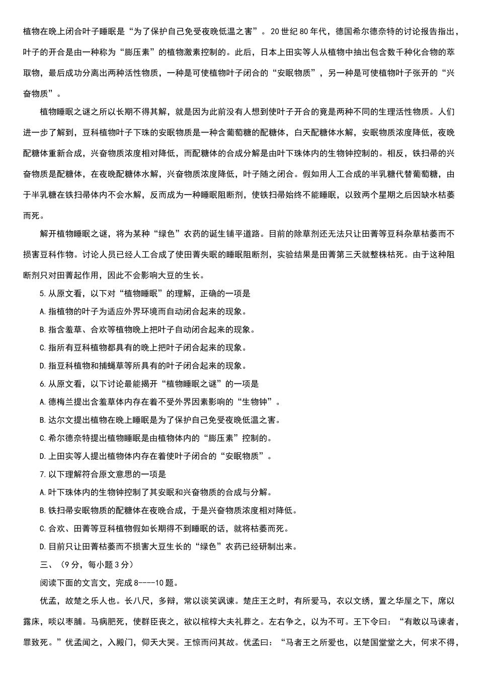 历年高考语文试题及答案_第2页