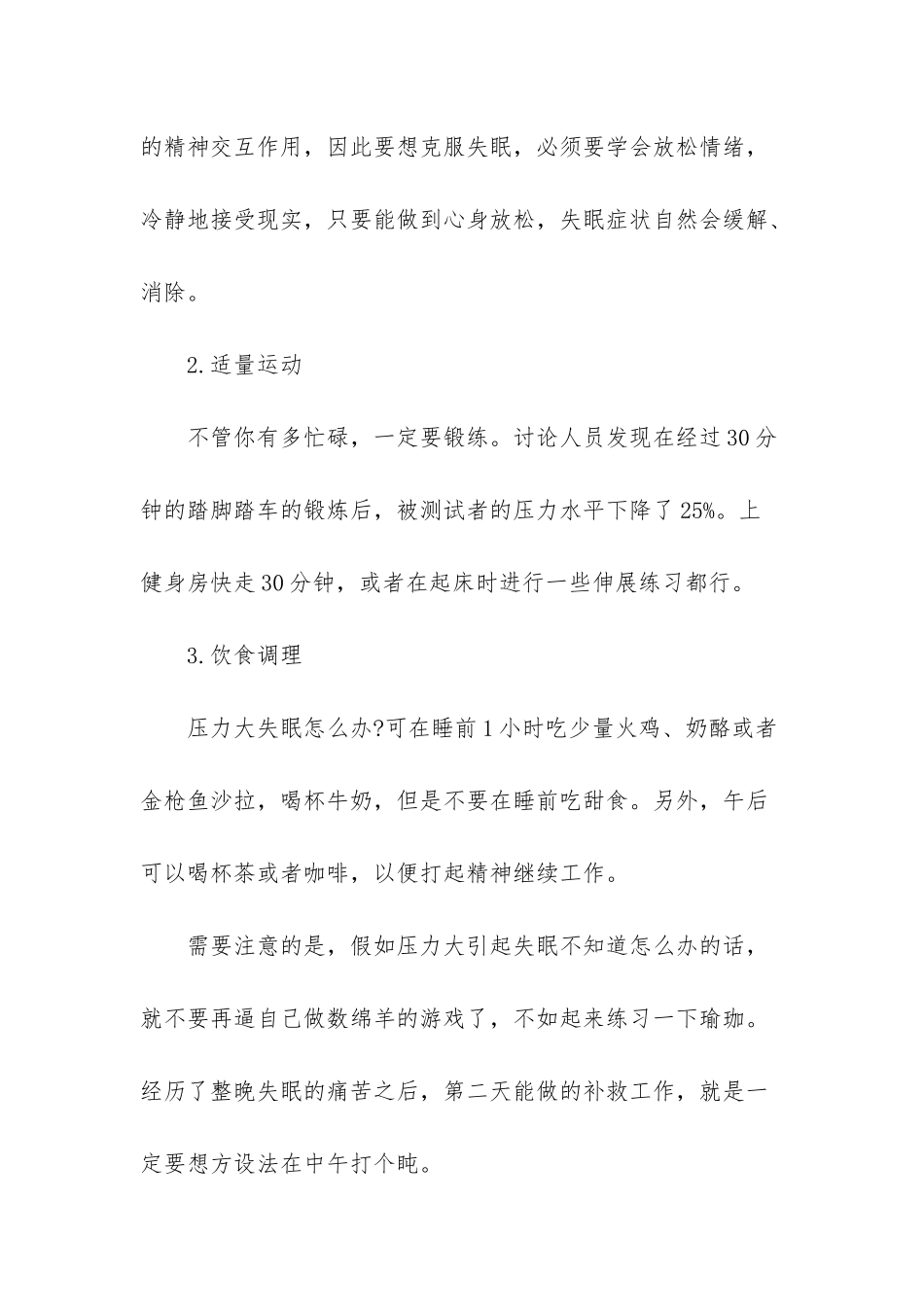 压力大失眠的调理方法_第3页