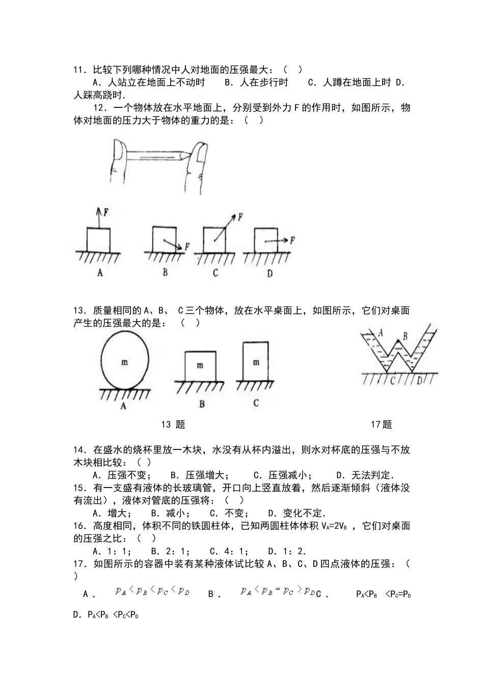 压力压强单元测试题_第2页