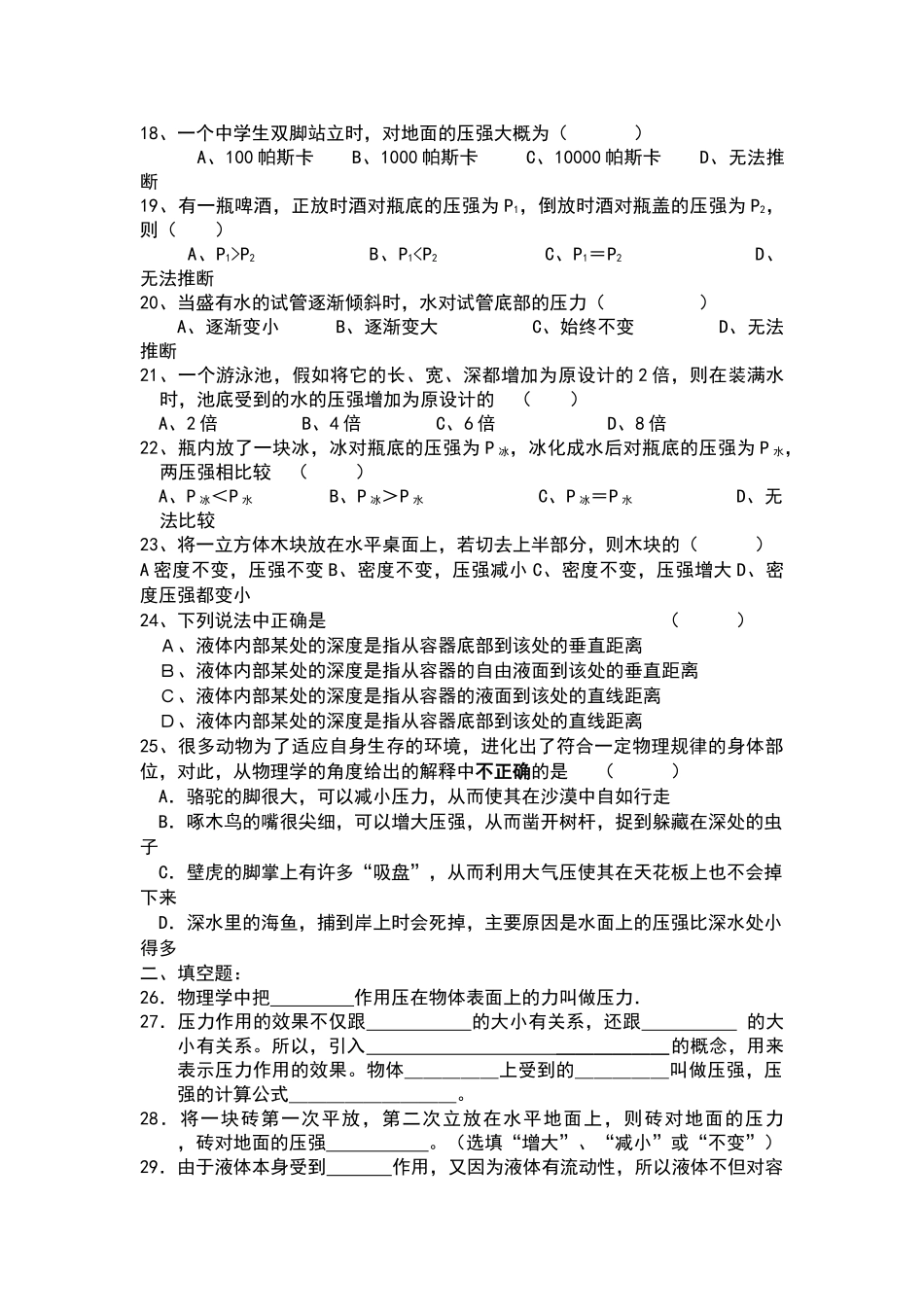 压力压强单元测试题_第3页