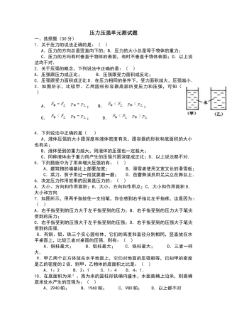 压力压强单元测试题