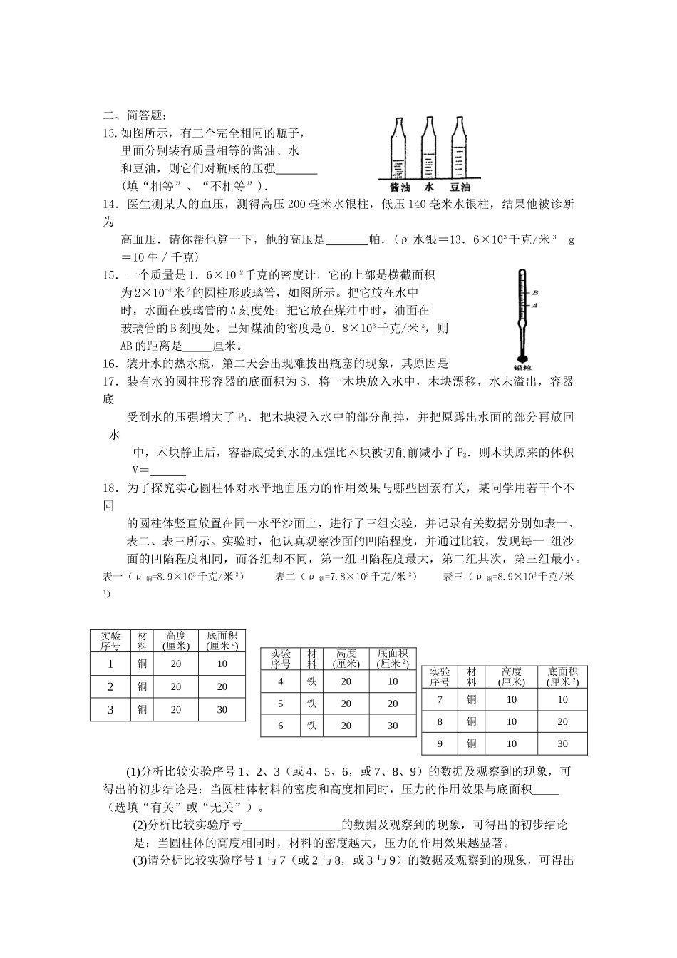 压力。浮力中考自测_第3页