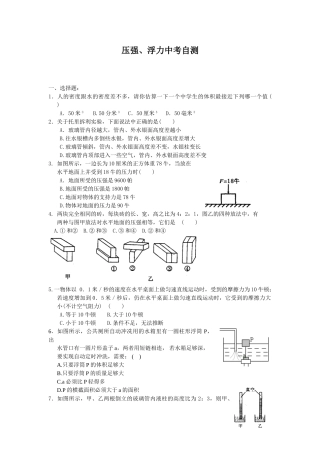 压力。浮力中考自测