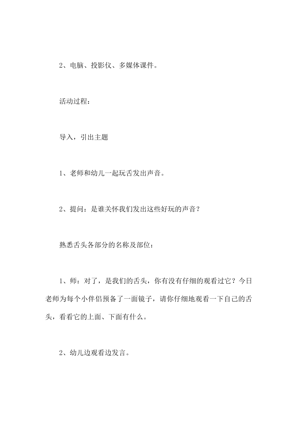 厉害的小舌-幼儿园小班科学教案_第2页