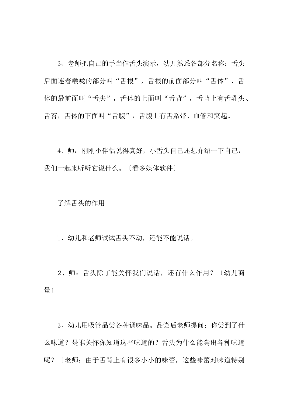 厉害的小舌-幼儿园小班科学教案_第3页