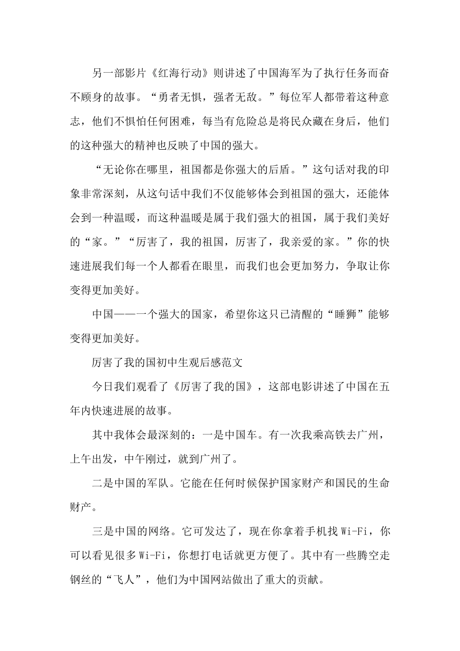 厉害了我的国初中生观后感600字5篇_第2页