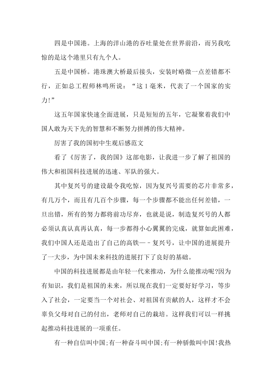 厉害了我的国初中生观后感600字5篇_第3页
