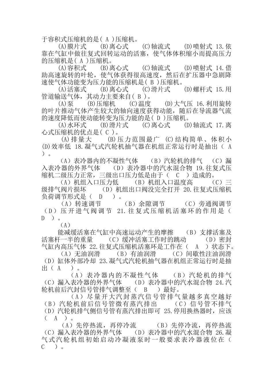 压缩机工技能鉴定理论考试试卷-初级_第2页