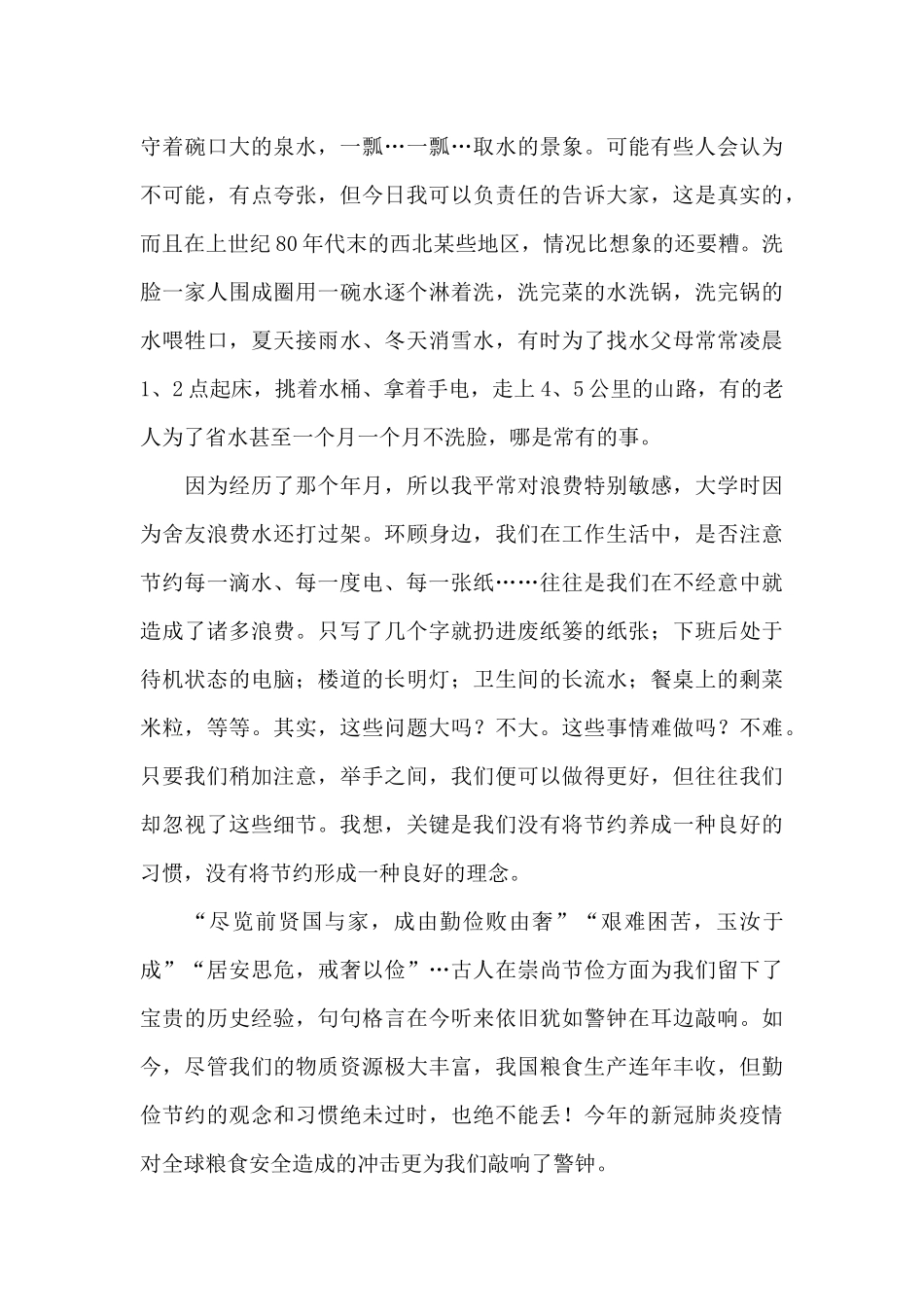 厉行节约反对浪费专题演讲稿-_第2页