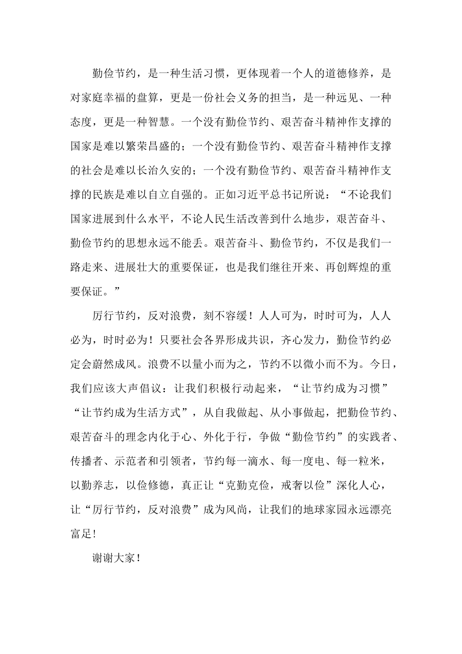 厉行节约反对浪费专题演讲稿-_第3页