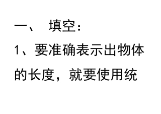 厘米分米米练习题