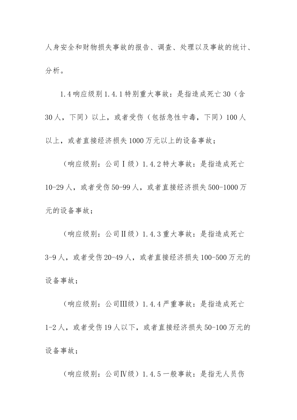 压力容器、管道事故应急救援预案_第2页