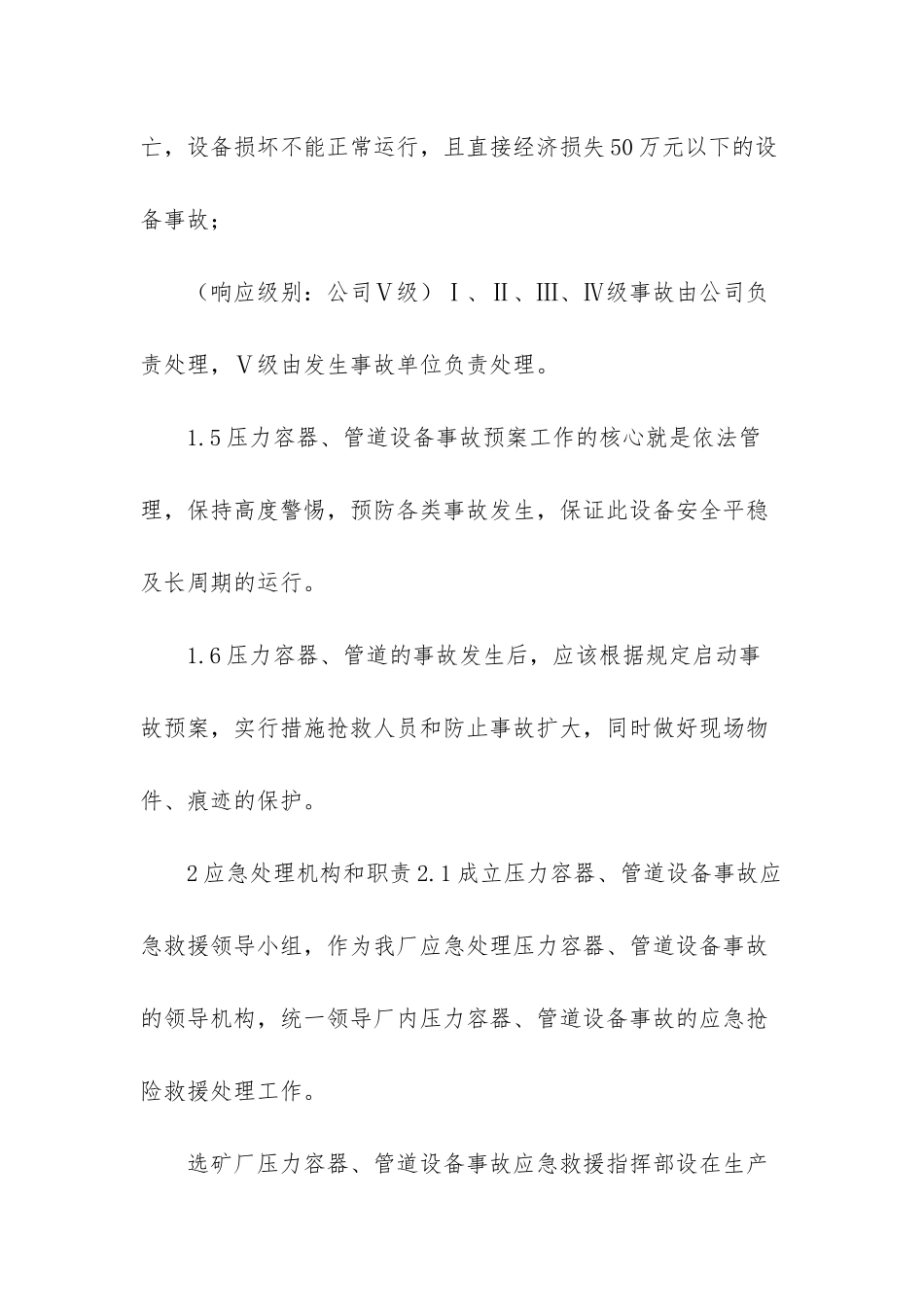 压力容器、管道事故应急救援预案_第3页