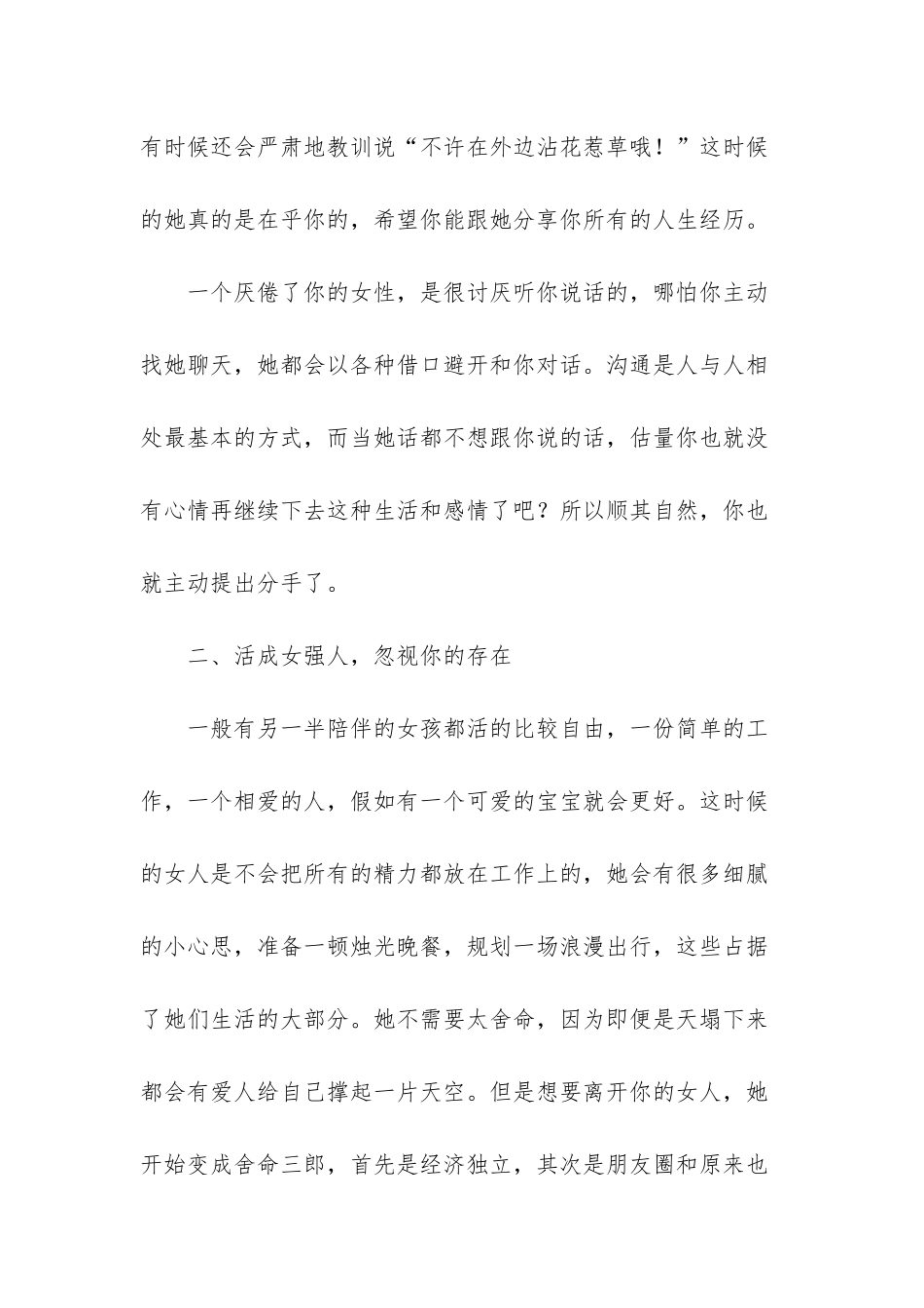 厌倦了一段感情的女人-会用这三个方法逼迫你提分手-厌倦一段感情_第2页