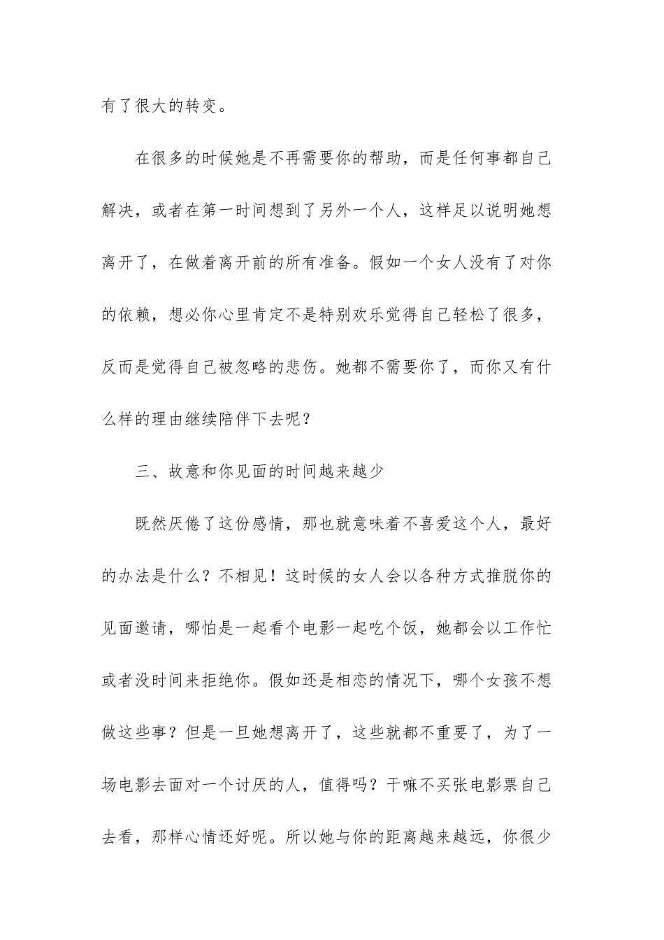 厌倦了一段感情的女人-会用这三个方法逼迫你提分手-厌倦一段感情_第3页