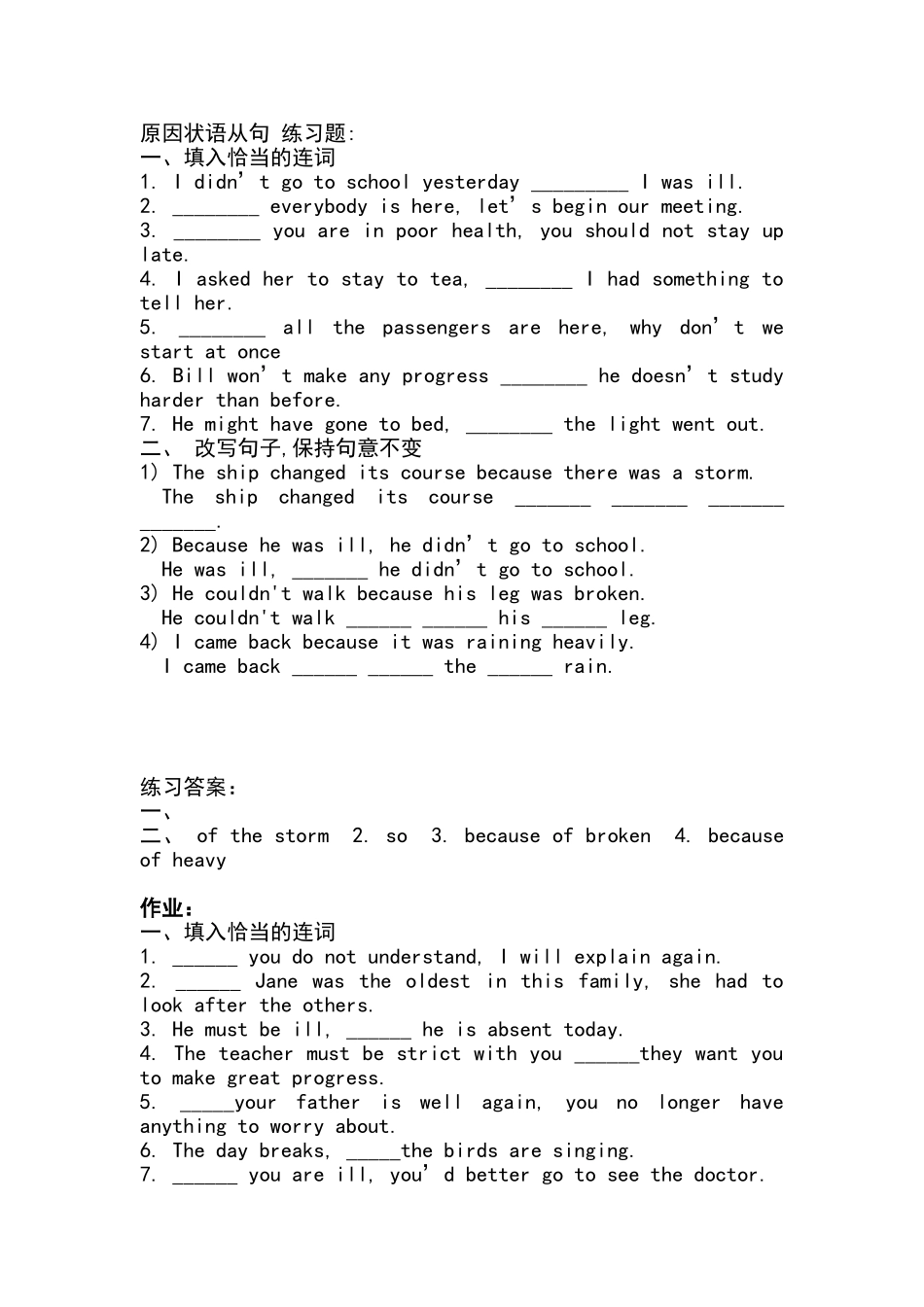 原因状语从句-练习题及答案_第1页