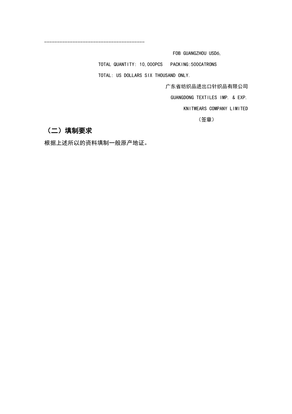 原产地证明书练习题_第2页