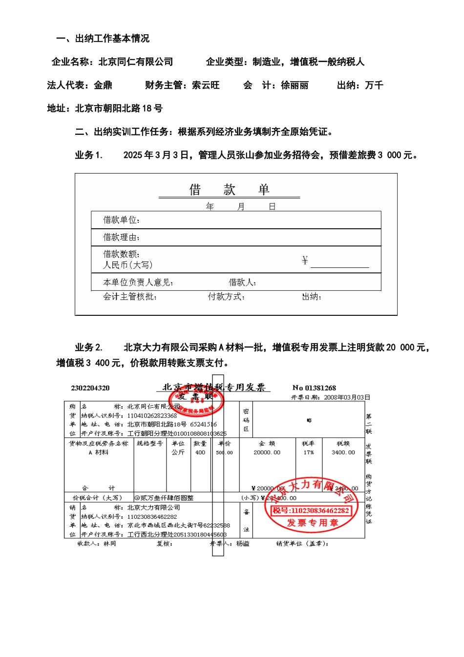原始凭证的填制_第1页