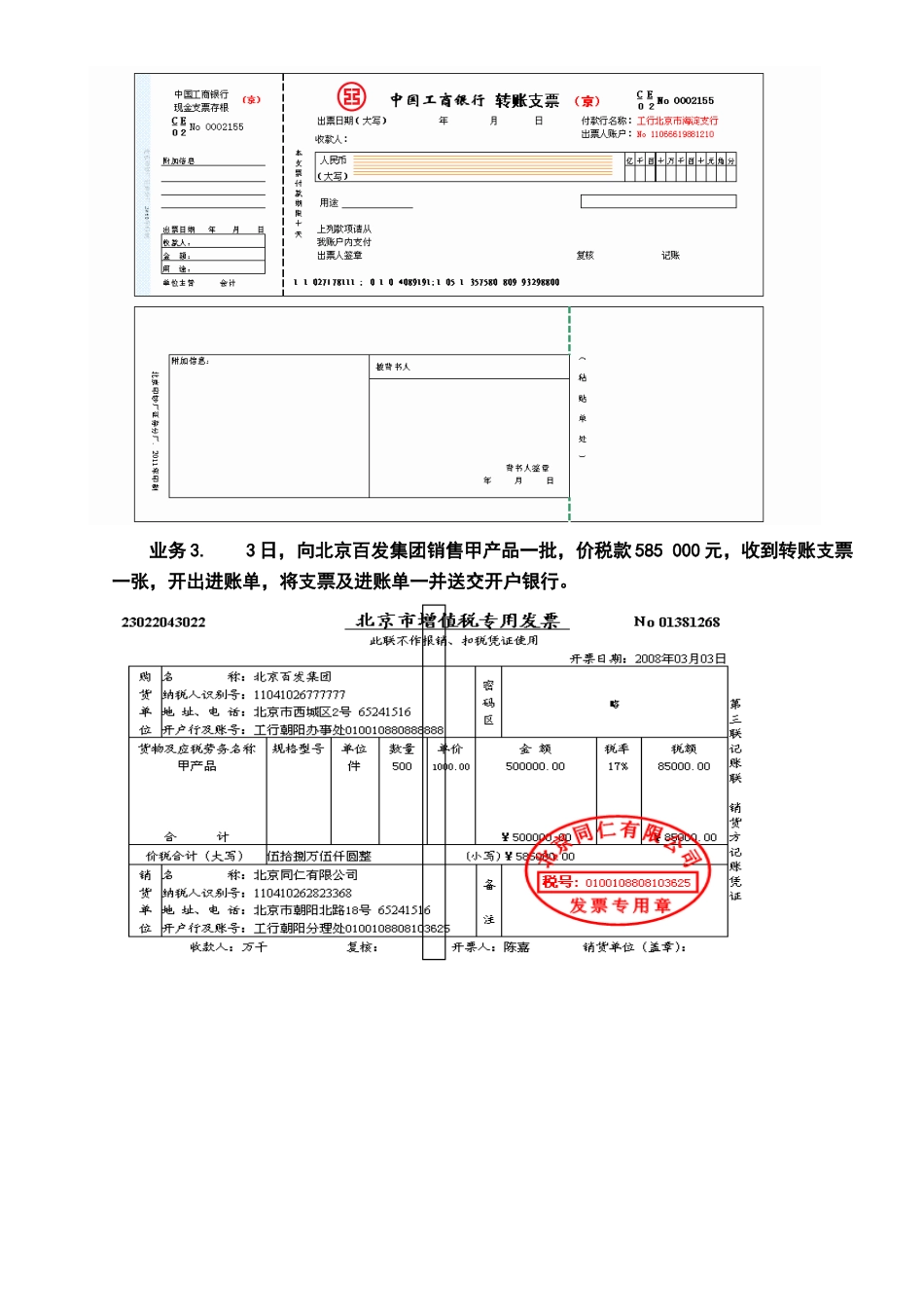 原始凭证的填制_第2页