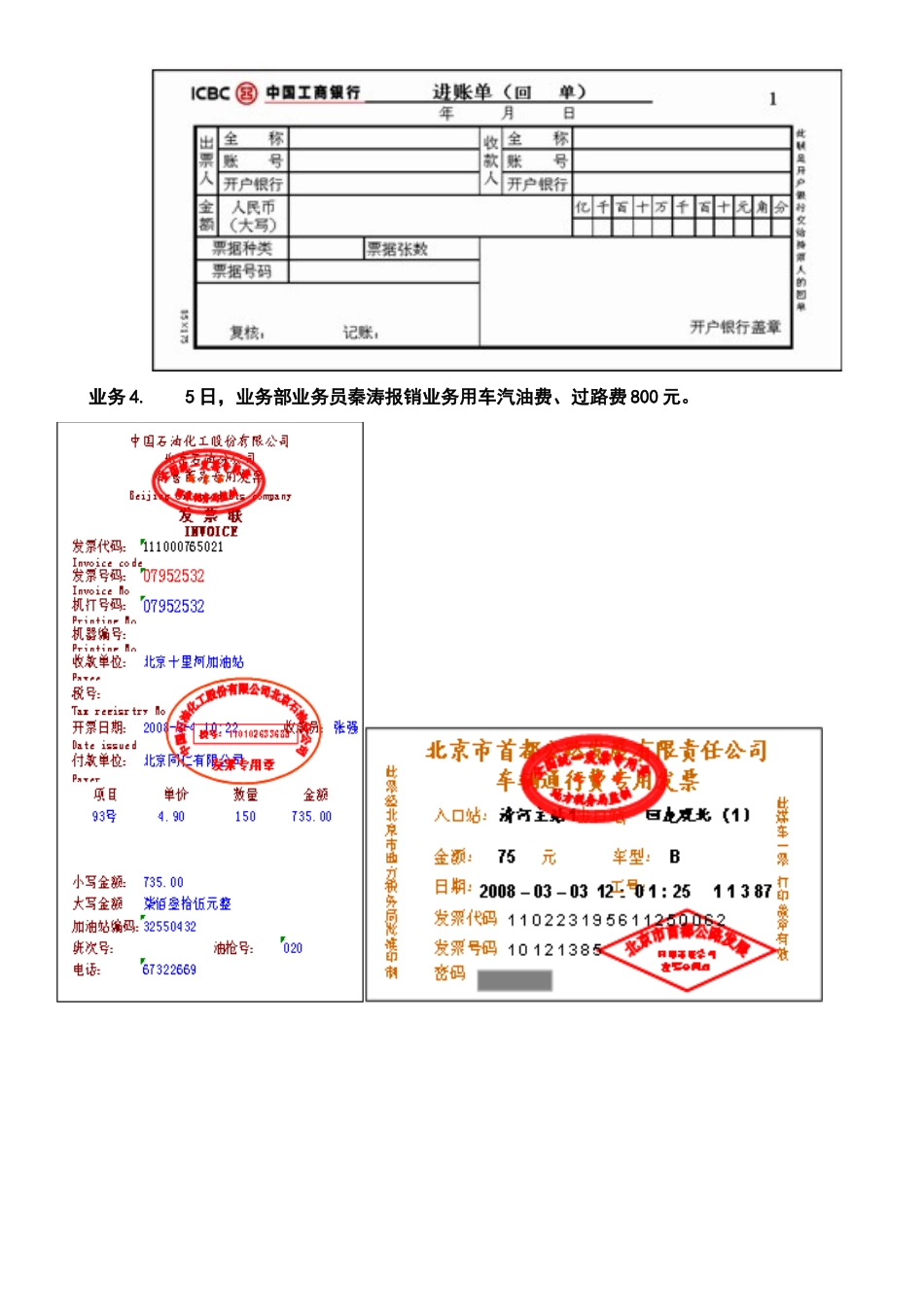 原始凭证的填制_第3页