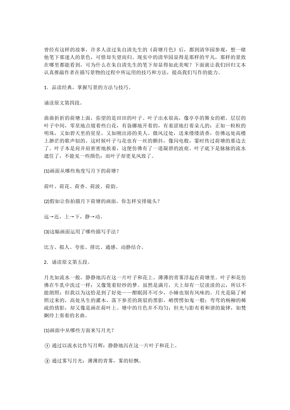 原八年级语文上册-第六单元-写作《多角度描写景物》教案-新人教版_第2页