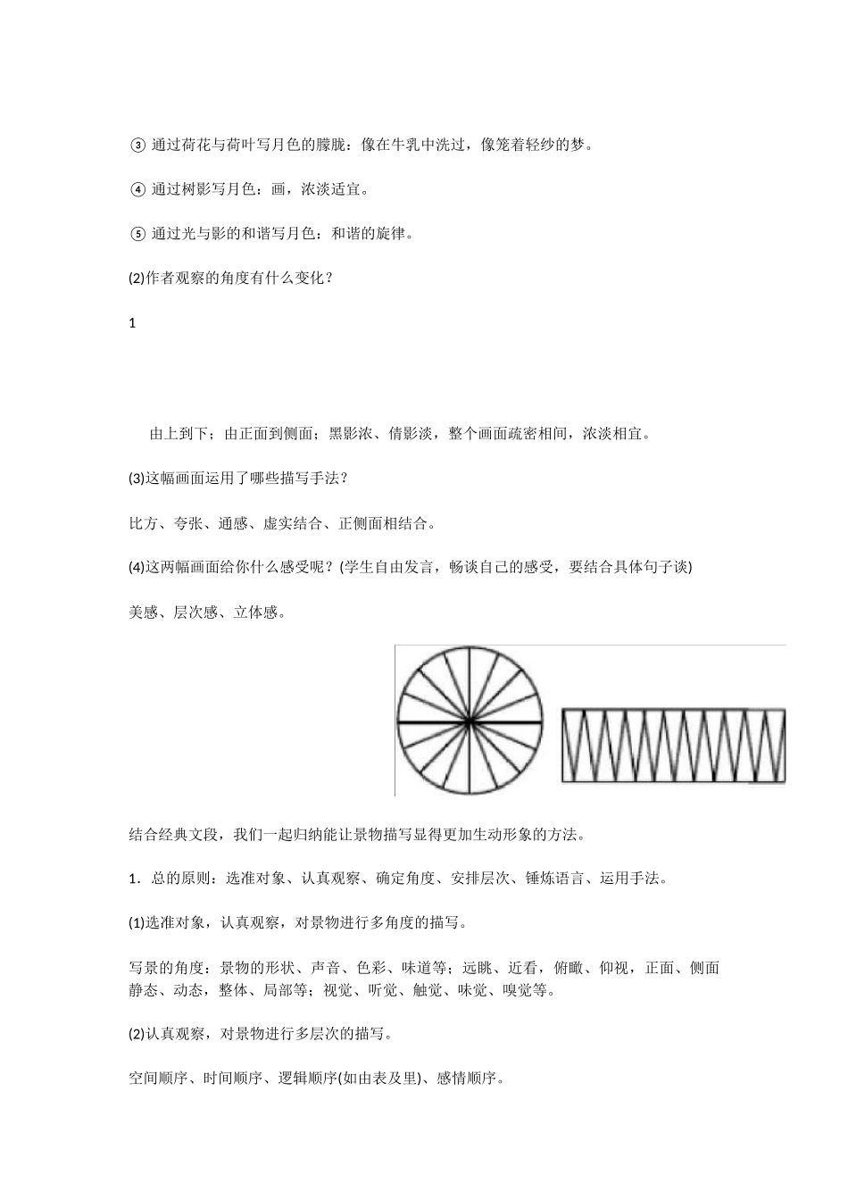 原八年级语文上册-第六单元-写作《多角度描写景物》教案-新人教版_第3页