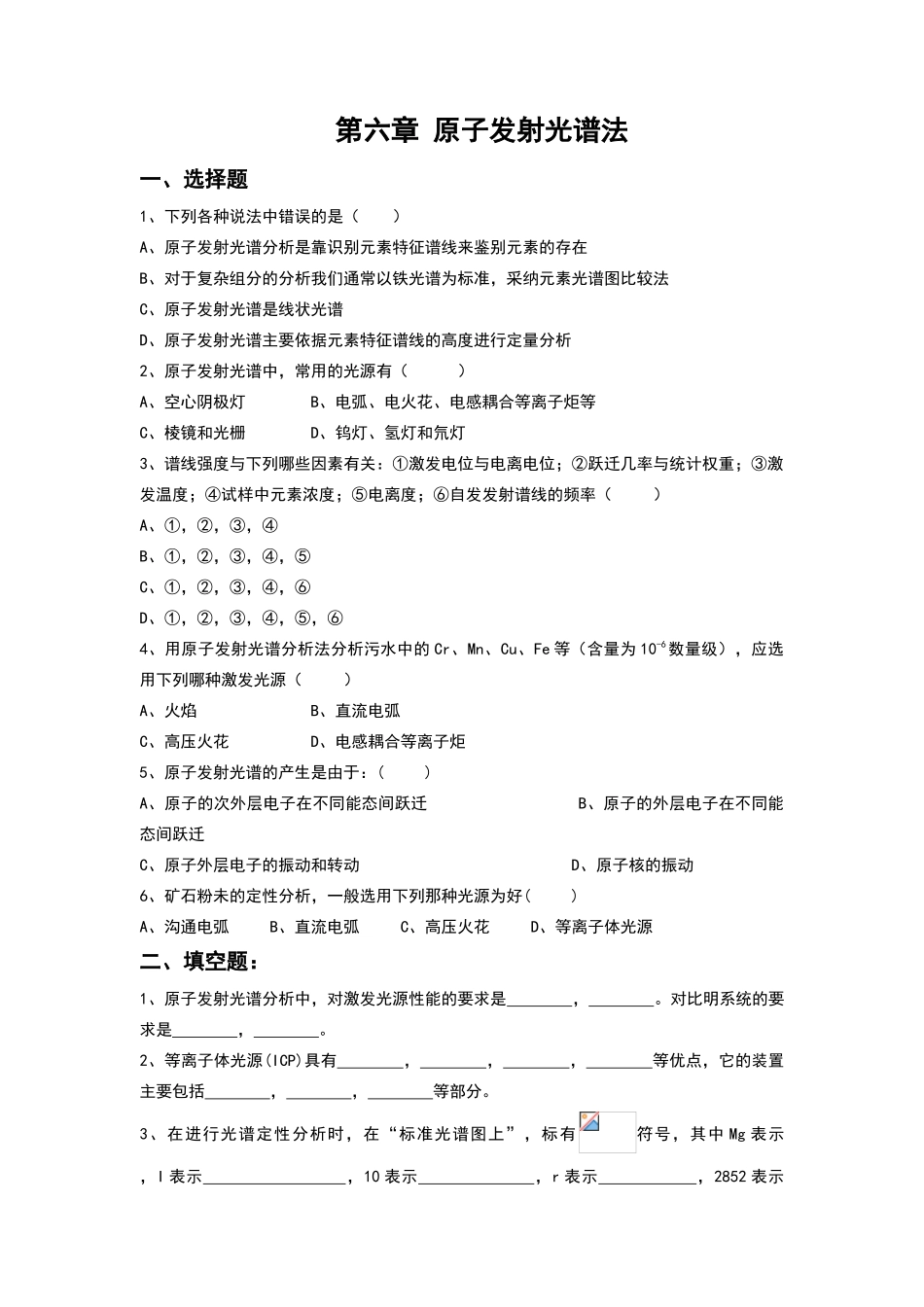 原子发射光谱法练习题_第1页