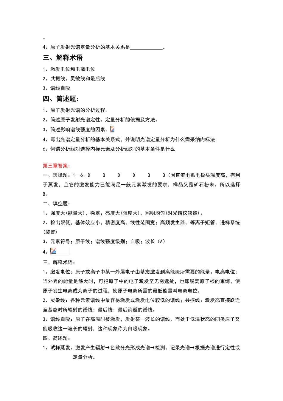 原子发射光谱法练习题_第2页