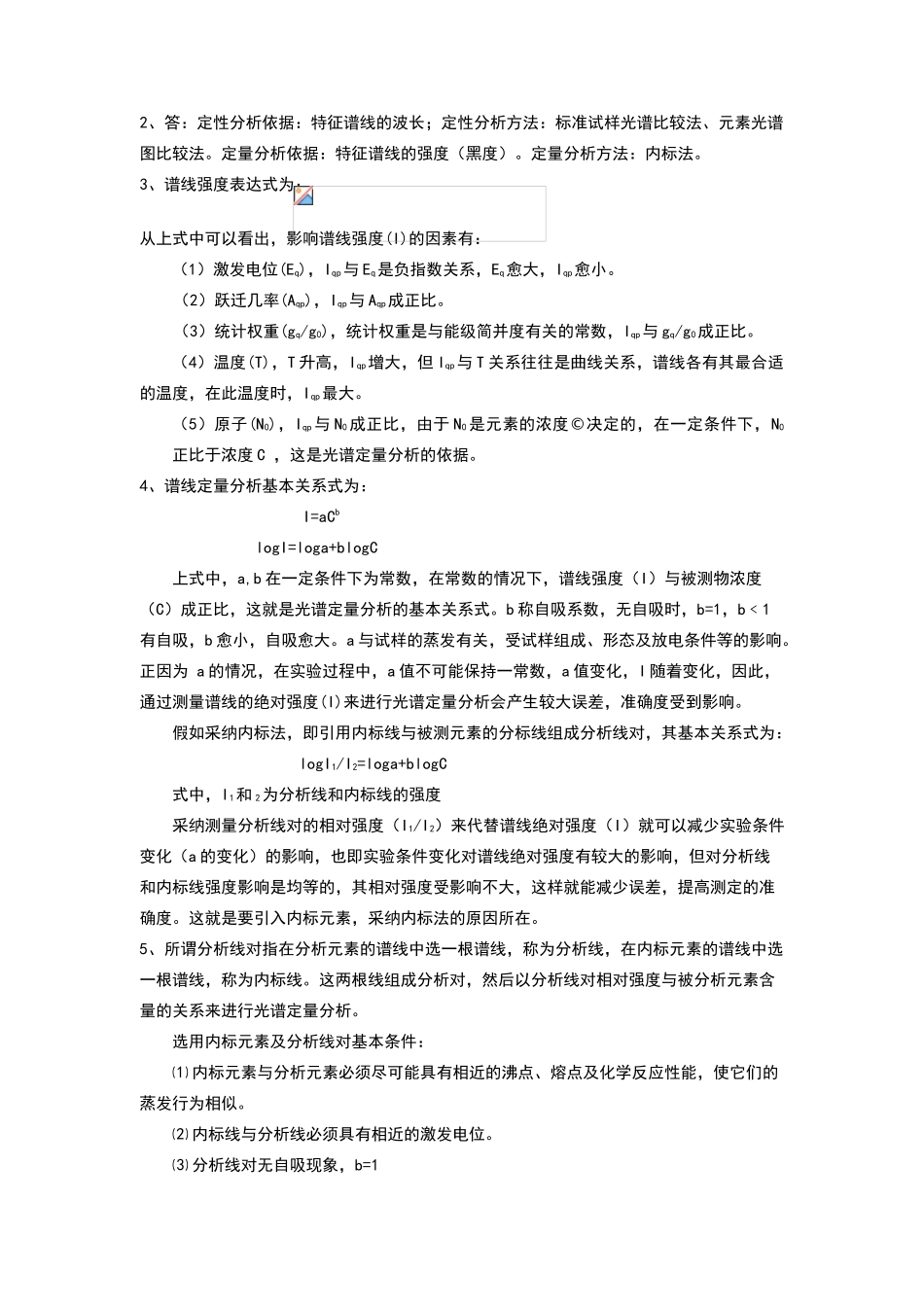 原子发射光谱法练习题_第3页