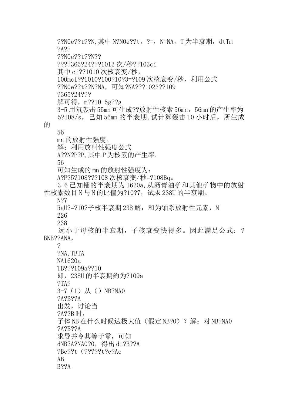 原子核物理第二版习题答案杨福家复旦大学出版社_第2页