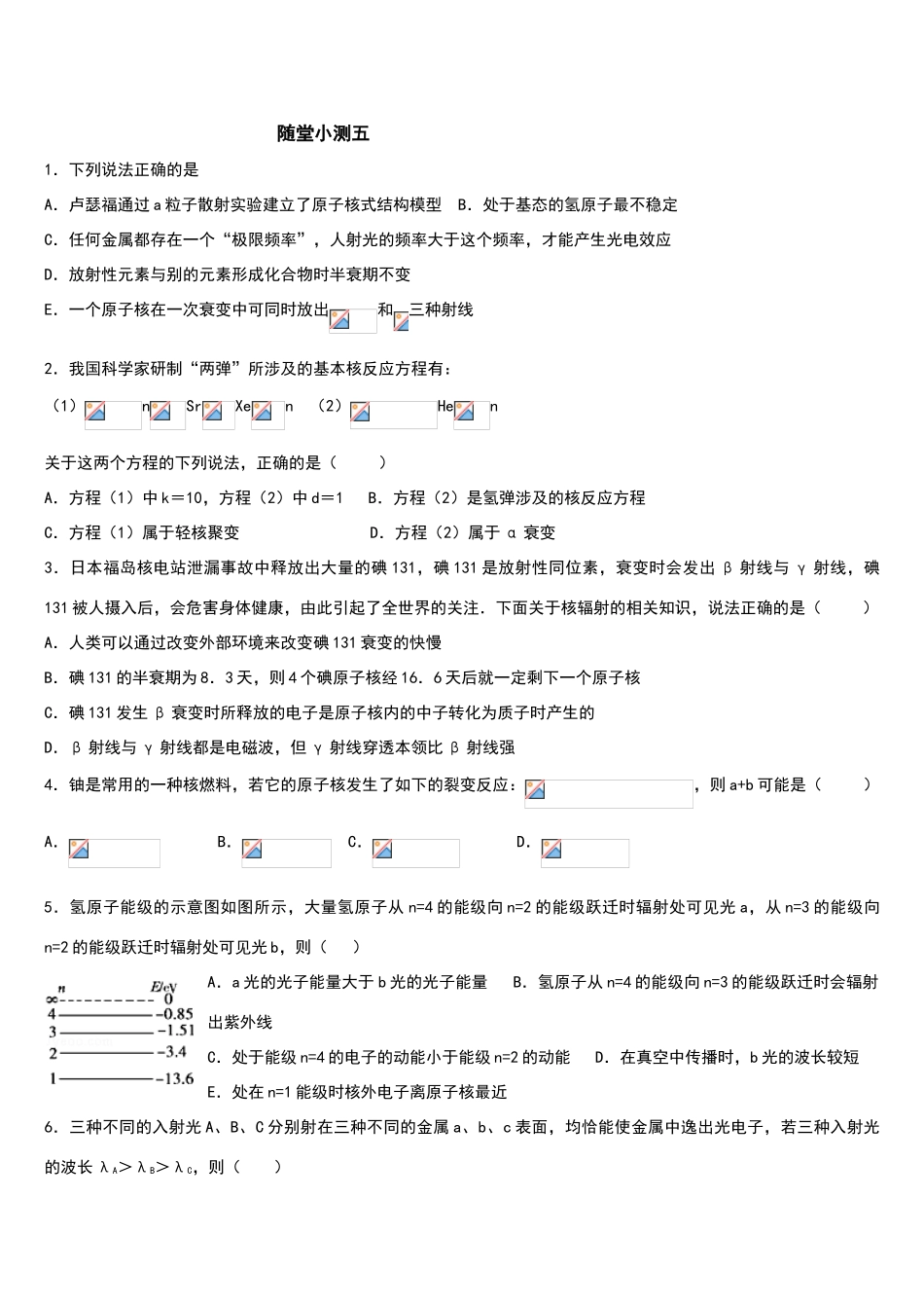 原子核练习题1_第1页