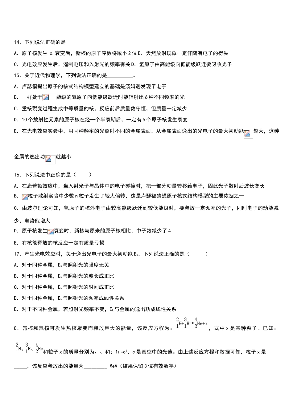 原子核练习题1_第3页