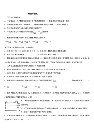 原子核练习题1