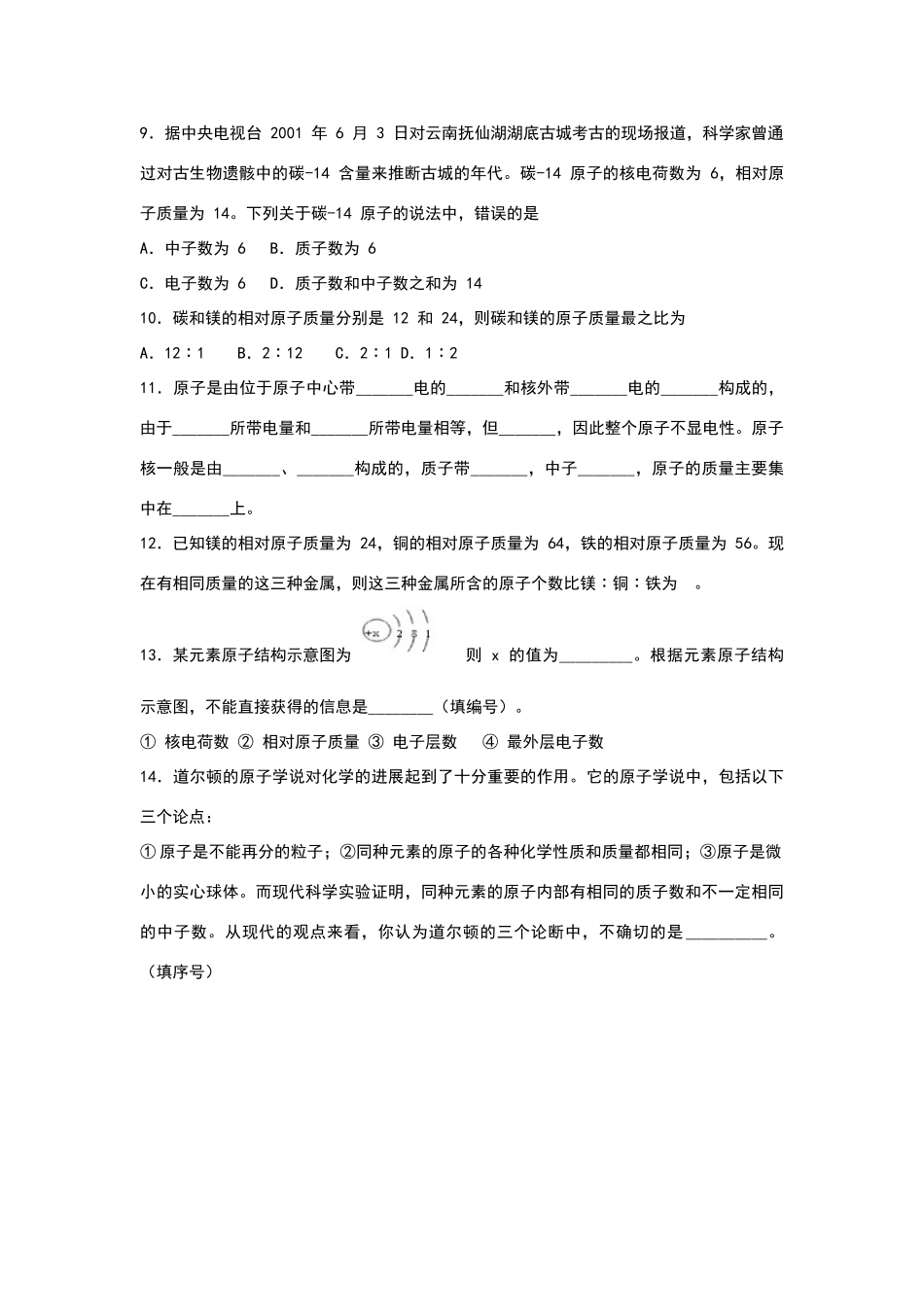 原子结构练习题_第2页