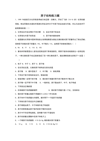 原子结构练习题