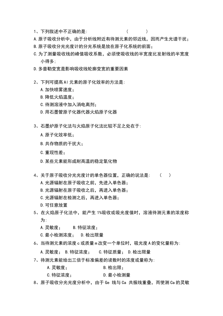 原子吸收章练习题_第1页