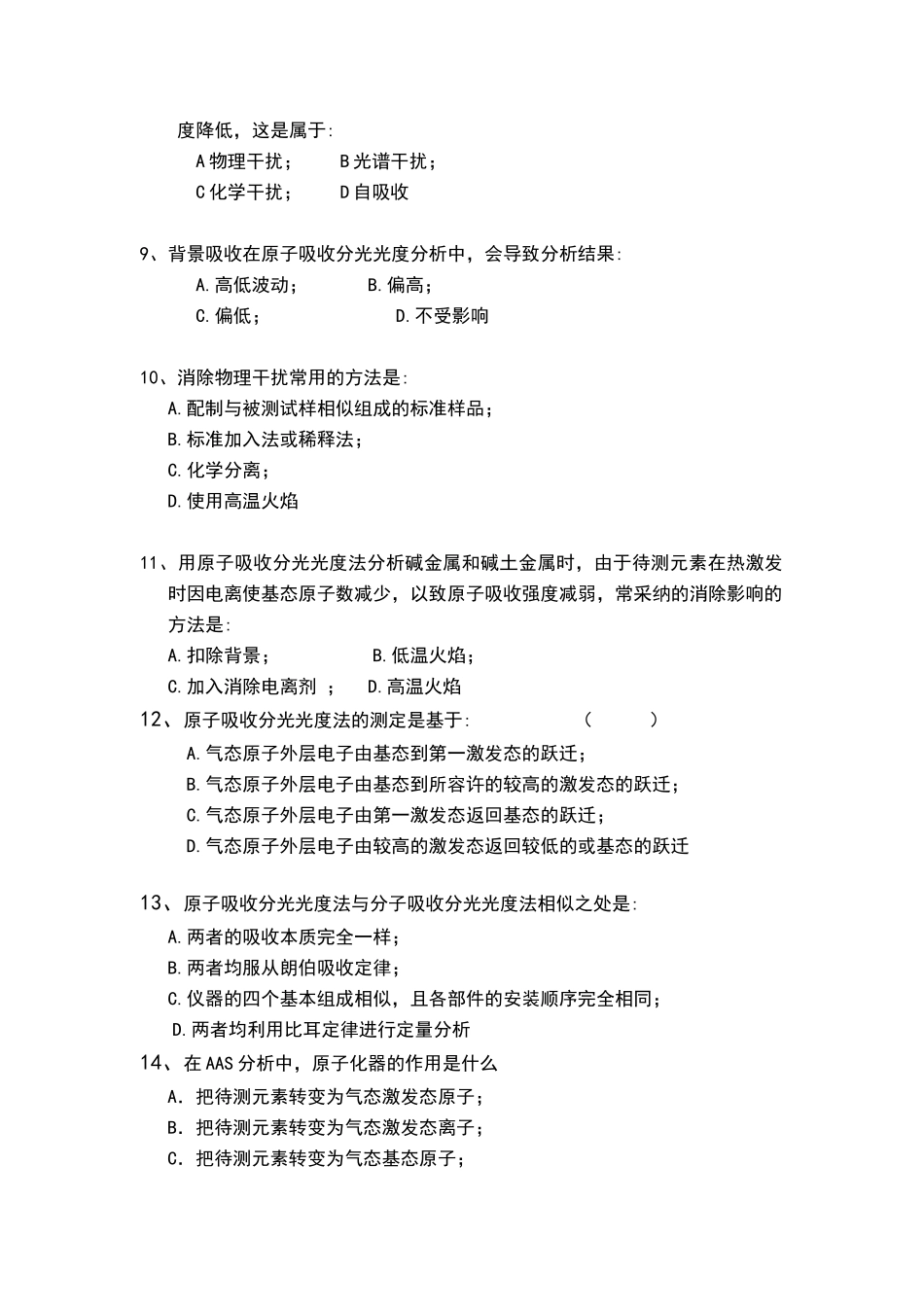 原子吸收章练习题_第2页