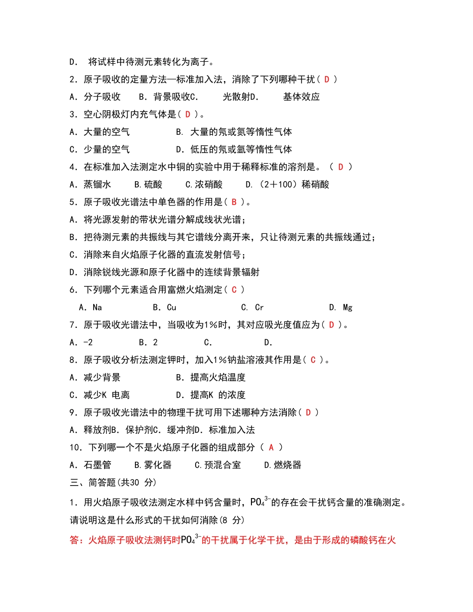原子吸收试题-答案解析_第2页