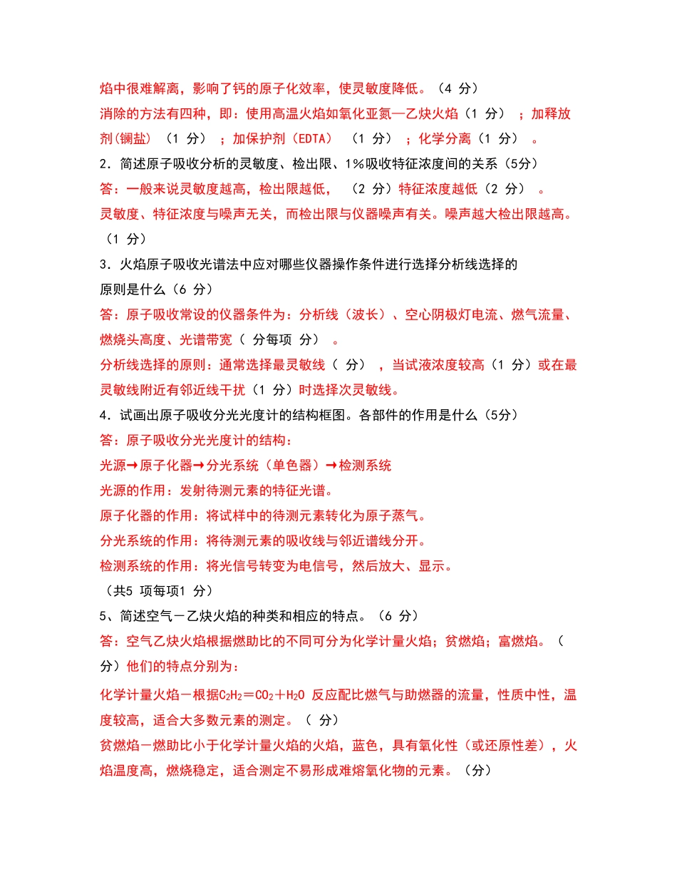 原子吸收试题-答案解析_第3页