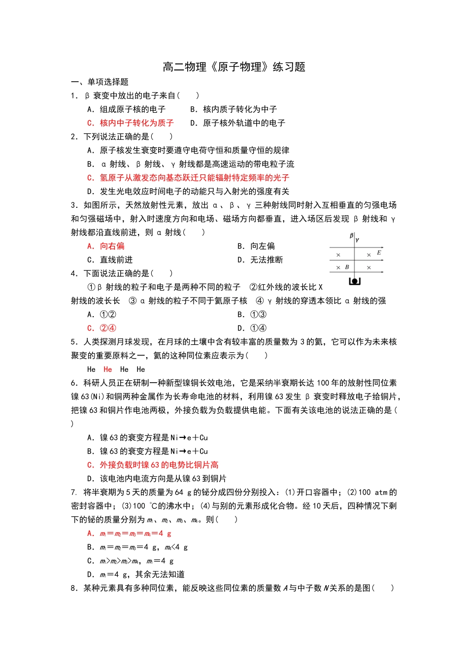 原子物理练习题_第1页