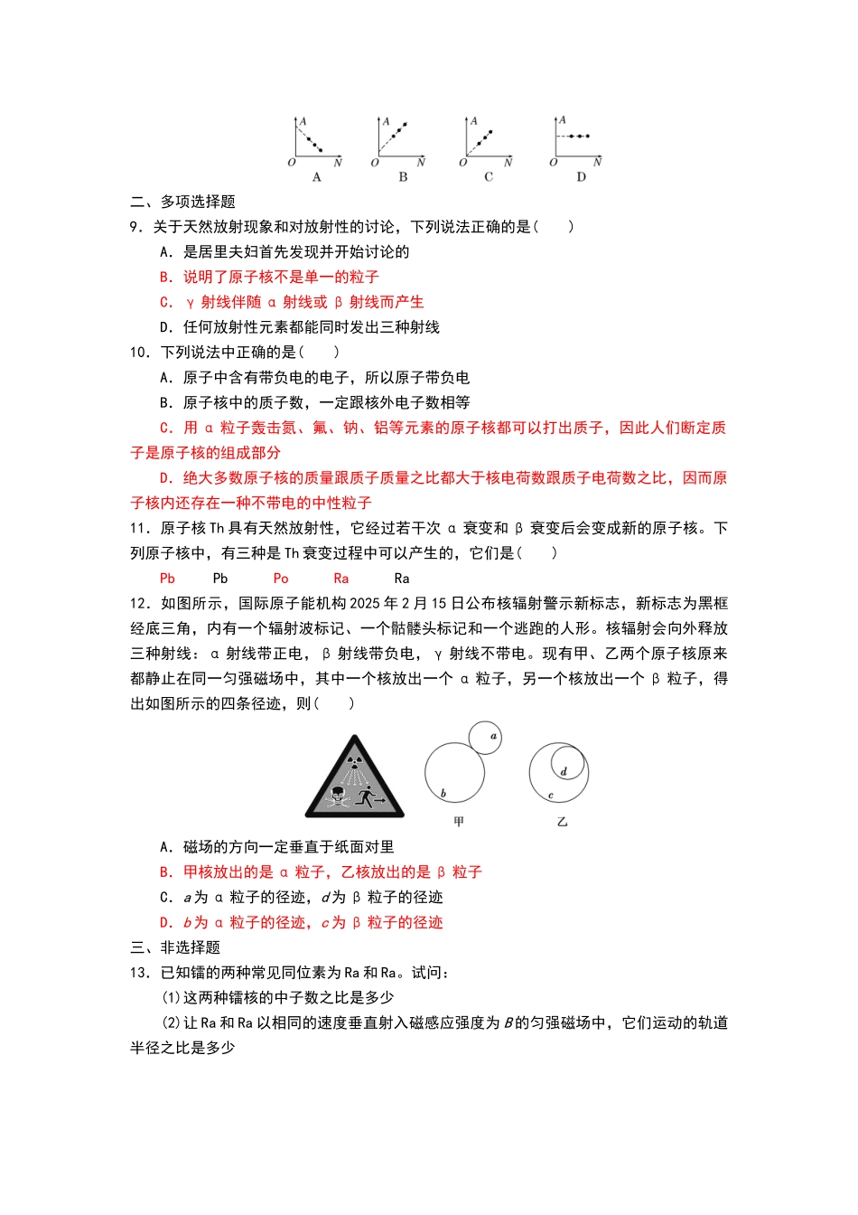 原子物理练习题_第2页