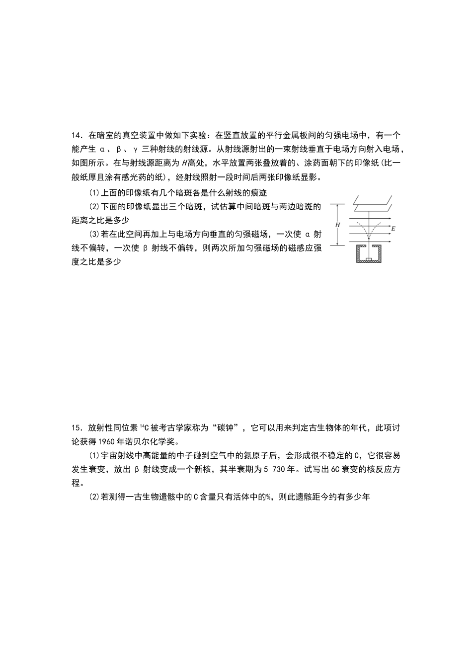原子物理练习题_第3页