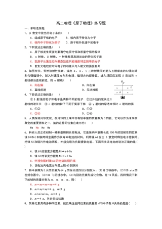 原子物理练习题