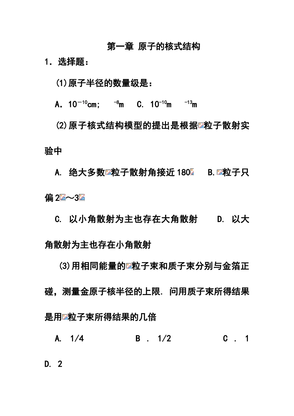 原子物理学第一章-练习题_第1页