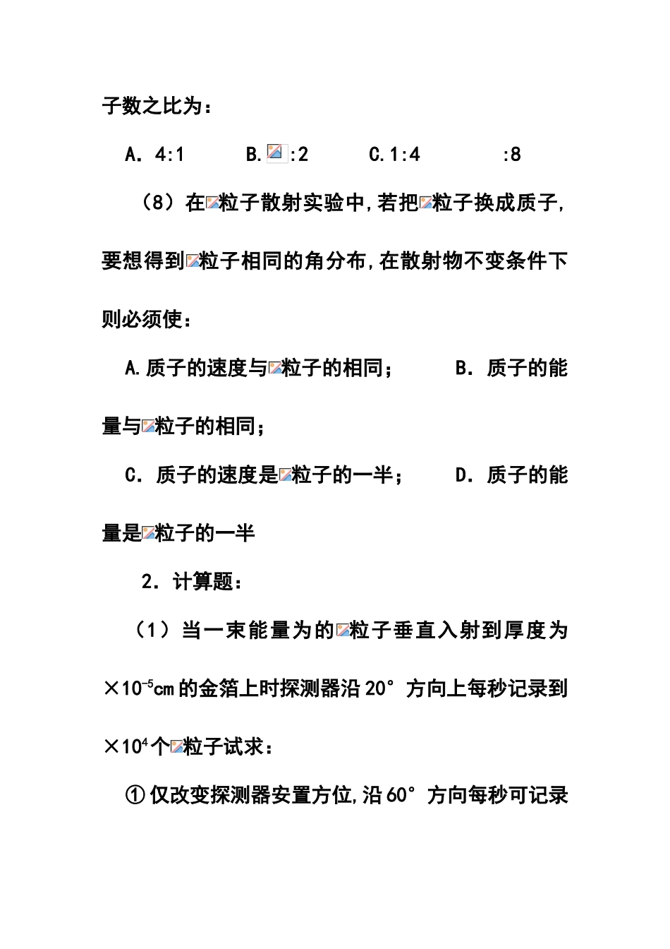 原子物理学第一章-练习题_第3页