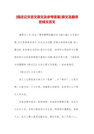 原文及翻译在线文言文