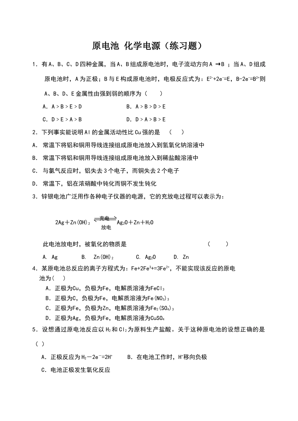 原电池--化学电源_第1页